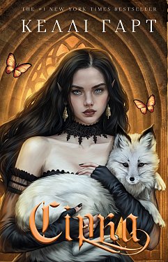 Книга Фейрі й алхімія. Книга 2: Сірка