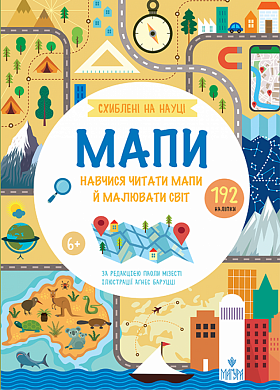 Мапи. +192 наліпки інтернет магазин BookChef Книга Мапи. +192 наліпки