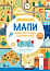 Мапи. +192 наліпки
