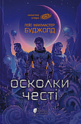 Книга Осколки честі