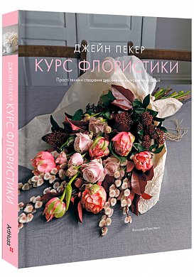 Книга Курс флористики