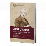 Книга Жак-фаталіст і його пан, Небіж рамо