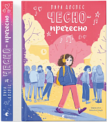 Книга Чесно-пречесно