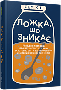Книга Ложка, що зникає