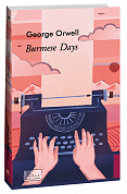 Книга Burmese Days (Дні в Бірмі)