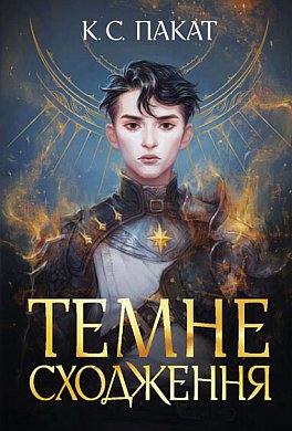 Книга Темне сходження