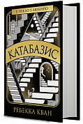 Книга Катабазис