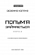 Голодні ігри. Книга 2: Полум’я займається