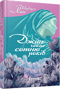 Книга Джин чекає сотню років