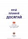 Мрій. Плануй. Досягай. Тренінг із саморозвитку для підлітків №1 - image Мрій. Плануй. Досягай. Тренінг із саморозвитку для підлітків №1