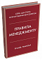 Правила менеджменту