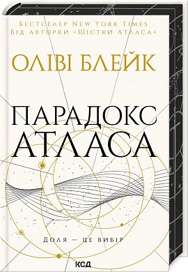 Книга Парадокс Атласа (книга 2)