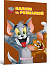Tom and Jerry. Наліпи та розмалюй. Сюрприз!