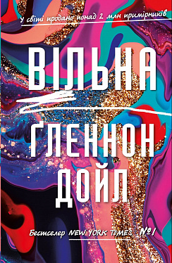 Книга Вільна