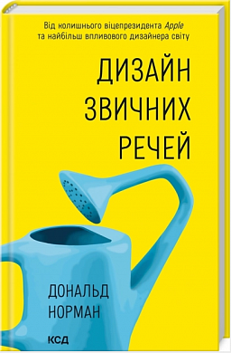 Книга Дизайн звичних речей