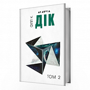 Книга Повне зібрання короткої прози Том 2