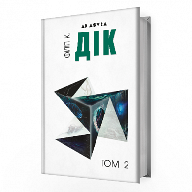 Книга Повне зібрання короткої прози Том 2