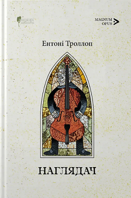 Книга Наглядач