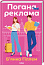 Погана реклама