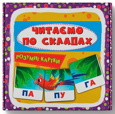 Книга Розумні картки. Читаємо по складах. 30 карток 