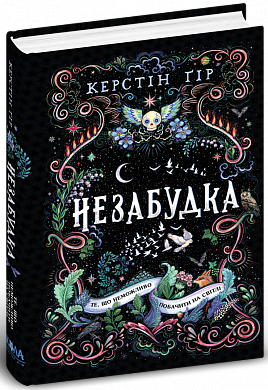 Книга Незабудка.Те, що неможливо побачити на світлі. Книга 1