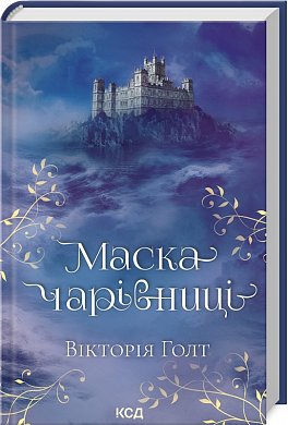 Книга Маска чарівниці