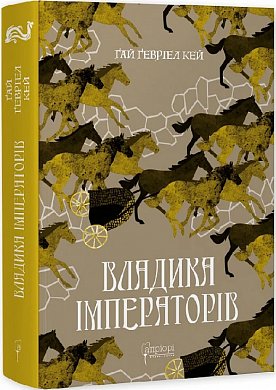 Книга Владика імператорів