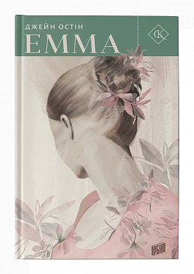 Книга Емма