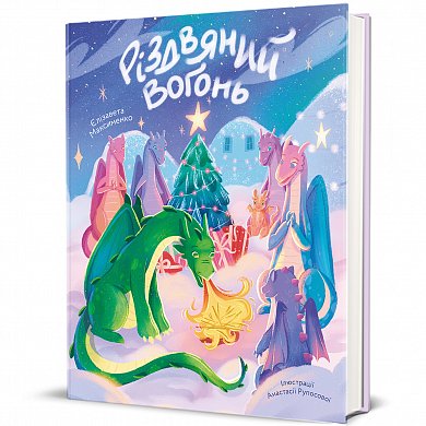 Книга Різдвяний вогонь