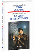 Книга Собака Баскервілів / The hound of the Baskervilles