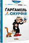 Гаргамель проти Смурфів