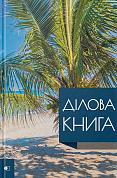 Книга Ділова книга серія "Business book" пальма