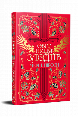 Книга Обітниця злодіїв