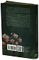 Сутінки в саду вічності