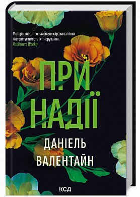 Книга При надії