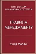 Книга Правила менеджменту