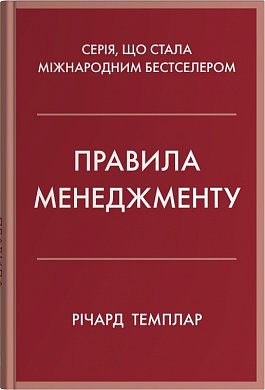 Книга Правила менеджменту