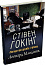 Стівен Гокінґ. Спогади про дружбу і фізику