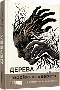 Книга Дерева