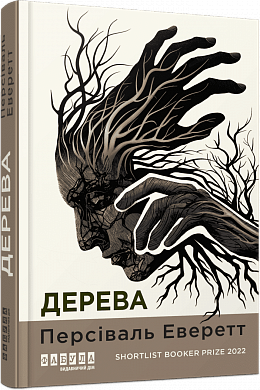 Книга Дерева