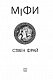 Міфи