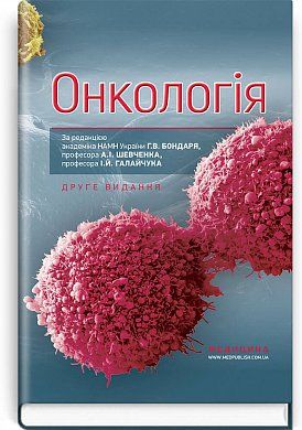 Книга Онкологія