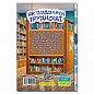 Школярик. Як подолати труднощі. Повчальні історії