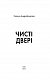 Чисті двері - image Чисті двері