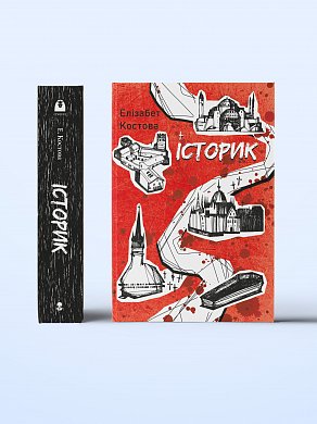 Книга Історик