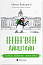 Пінгвін Айнштайн. Справа рибного детектива