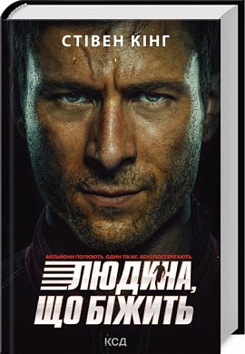 Книга Переслідуваний. Схудлий + суперобкладинка