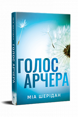 Книга Голос Арчера 