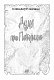 Дума про Потилицю - image Дума про Потилицю