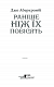 Раніше ніж їх повісять. Книга 2